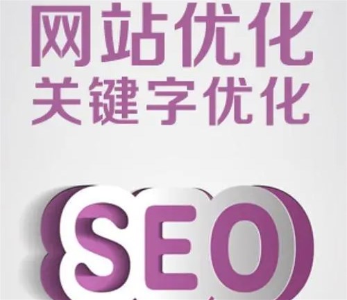  關(guān)鍵詞優(yōu)化SEO有哪些考核指標(biāo)呢？