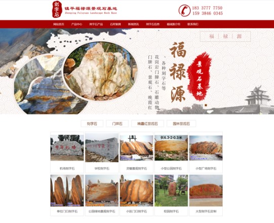 福祿源景觀石基地——晚霞紅景觀石、刻字石